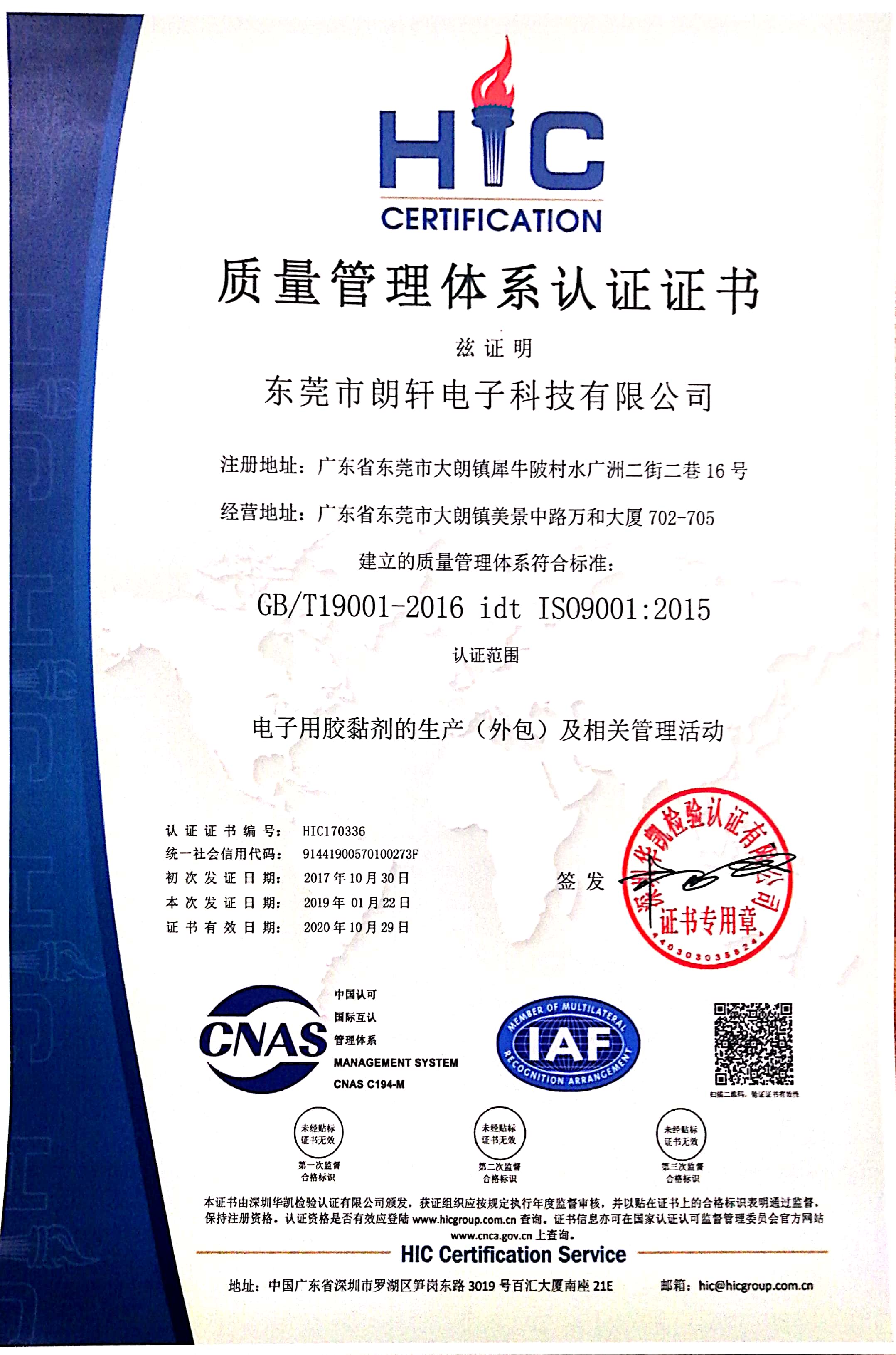 2019   ISO9001質(zhì)量 認(rèn)證書(shū)